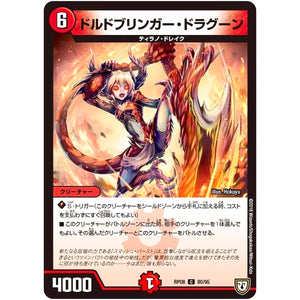 ドルドブリンガー・ドラグーン【C】(RP08 80/95 双極篇 第4弾 超決戦!バラギアラ!!無敵オラオラ輪廻∞(リンフィニティ)【DMRP-08】)