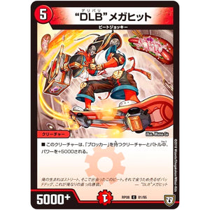 ”DLB” メガヒット【C】(RP08 81/95 双極篇 第4弾 超決戦!バラギアラ!!無敵オラオラ輪廻∞(リンフィニティ)【DMRP-08】)