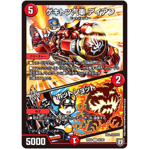 ゲキトツ汽車 アイアン／ポットショット【C】(RP08 82/95 双極篇 第4弾 超決戦!バラギアラ!!無敵オラオラ輪廻∞(リンフィニティ)【DMRP-08】)