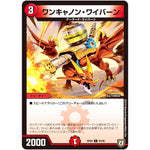 ワンキャノン・ワイバーン【C】(RP08 83/95 双極篇 第4弾 超決戦!バラギアラ!!無敵オラオラ輪廻∞(リンフィニティ)【DMRP-08】)