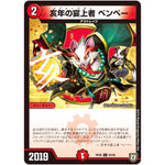 亥年の宴上者 ベンベー【C】(RP08 84/95 双極篇 第4弾 超決戦!バラギアラ!!無敵オラオラ輪廻∞(リンフィニティ)【DMRP-08】)