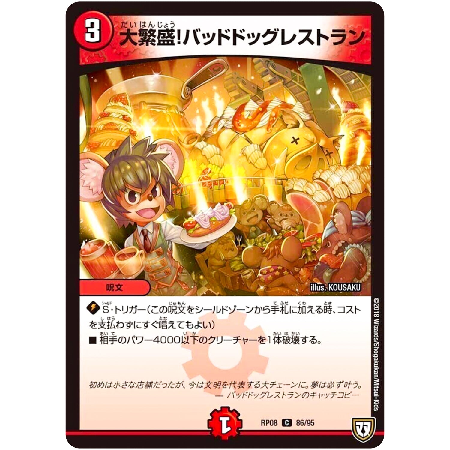 大繁盛!バッドドッグレストラン【C】(RP08 86/95 双極篇 第4弾 超決戦!バラギアラ!!無敵オラオラ輪廻∞(リンフィニティ)【DMRP-08】)