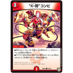 “K-狩” コンビ【C】(RP08 87/95 双極篇 第4弾 超決戦!バラギアラ!!無敵オラオラ輪廻∞(リンフィニティ)【DMRP-08】)