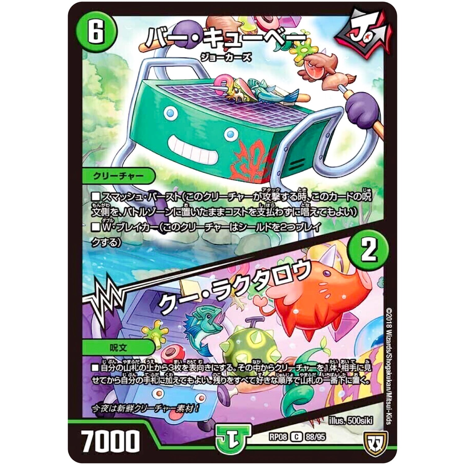 バー・キューベー／クー・ラクタロウ【C】(RP08 88/95 双極篇 第4弾 超決戦!バラギアラ!!無敵オラオラ輪廻∞(リンフィニティ)【DMRP-08】)