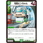 宅配ビンちゃん【C】(RP08 89/95 双極篇 第4弾 超決戦!バラギアラ!!無敵オラオラ輪廻∞(リンフィニティ)【DMRP-08】)