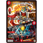 メガゴーワン・チュリス／ゴゴゴ・Go1・ナックル【VR】(RP08 9/95 双極篇 第4弾 超決戦!バラギアラ!!無敵オラオラ輪廻∞(リンフィニティ)【DMRP-08】)