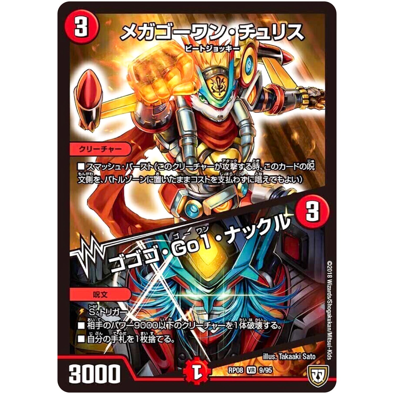 メガゴーワン・チュリス／ゴゴゴ・Go1・ナックル【VR】(RP08 9/95 双極篇 第4弾 超決戦!バラギアラ!!無敵オラオラ輪廻∞(リンフィニティ)【DMRP-08】)