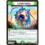 じゃがいもむし【C】(RP08 90/95 双極篇 第4弾 超決戦!バラギアラ!!無敵オラオラ輪廻∞(リンフィニティ)【DMRP-08】)