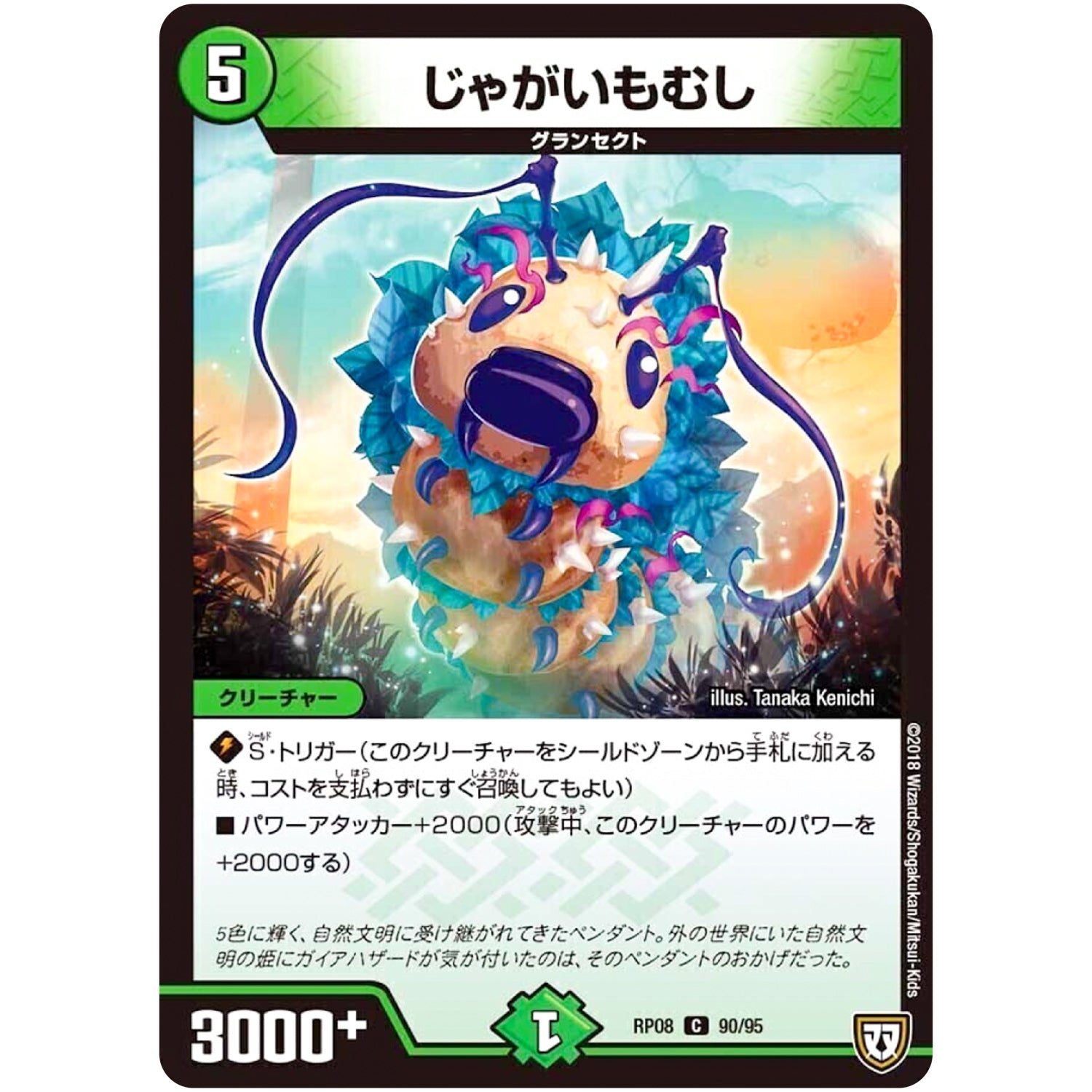 じゃがいもむし【C】(RP08 90/95 双極篇 第4弾 超決戦!バラギアラ!!無敵オラオラ輪廻∞(リンフィニティ)【DMRP-08】)