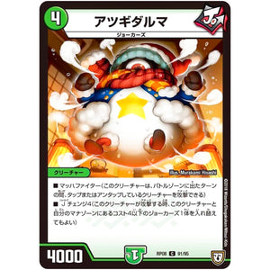 アツギダルマ【C】(RP08 91/95 双極篇 第4弾 超決戦!バラギアラ!!無敵オラオラ輪廻∞(リンフィニティ)【DMRP-08】)