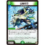 山賊の刀【C】(RP08 92/95 双極篇 第4弾 超決戦!バラギアラ!!無敵オラオラ輪廻∞(リンフィニティ)【DMRP-08】)