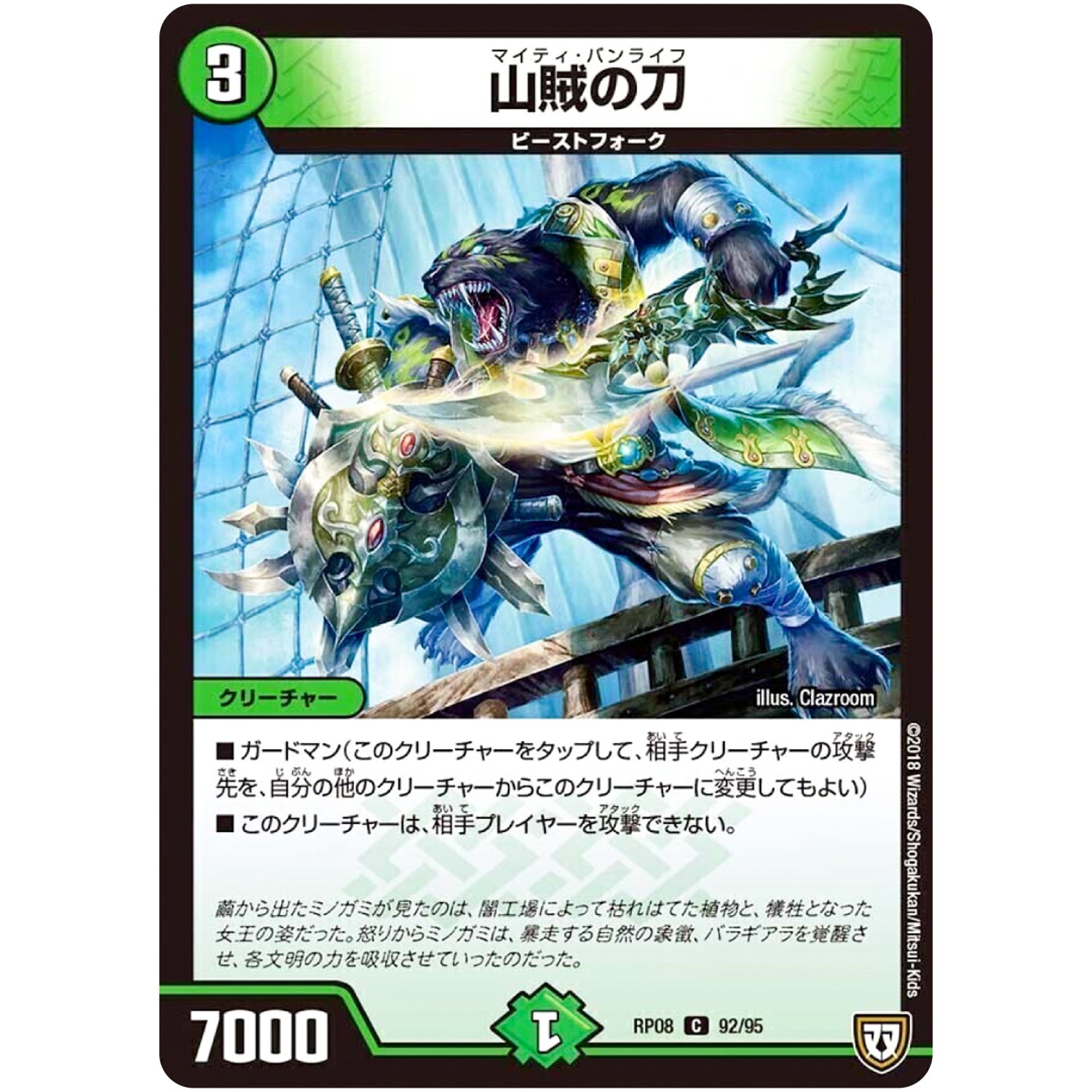 山賊の刀【C】(RP08 92/95 双極篇 第4弾 超決戦!バラギアラ!!無敵オラオラ輪廻∞(リンフィニティ)【DMRP-08】)