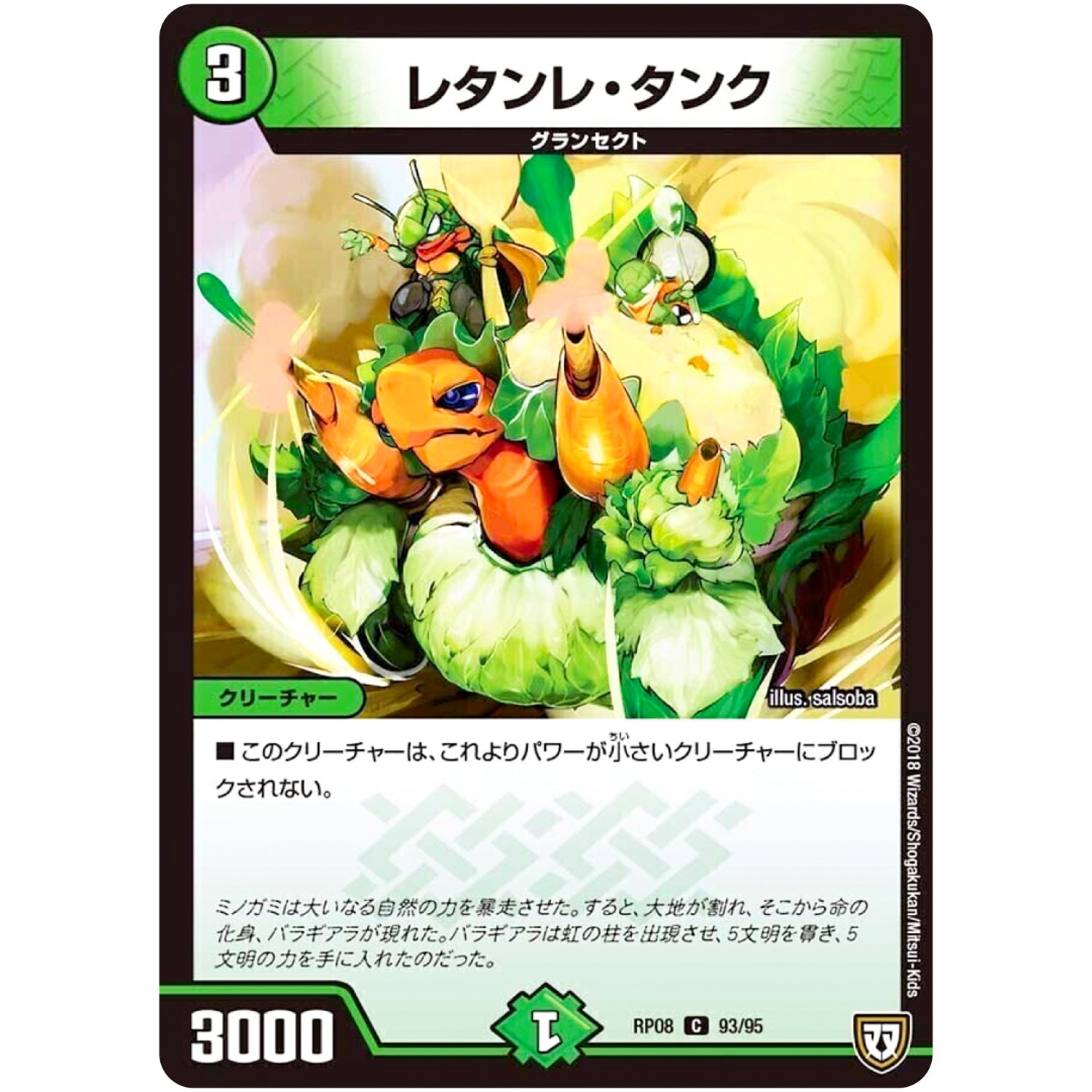 レタンレ・タンク【C】(RP08 93/95 双極篇 第4弾 超決戦!バラギアラ!!無敵オラオラ輪廻∞(リンフィニティ)【DMRP-08】)