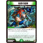 始原の棍棒【C】(RP08 94/95 双極篇 第4弾 超決戦!バラギアラ!!無敵オラオラ輪廻∞(リンフィニティ)【DMRP-08】)