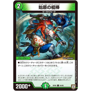 始原の棍棒【C】(RP08 94/95 双極篇 第4弾 超決戦!バラギアラ!!無敵オラオラ輪廻∞(リンフィニティ)【DMRP-08】)