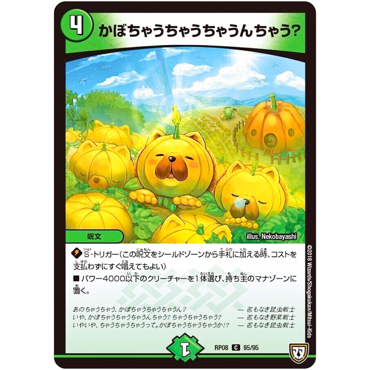 かぼちゃうちゃうちゃうんちゃう？【C】(RP08 95/95 双極篇 第4弾 超決戦!バラギアラ!!無敵オラオラ輪廻∞(リンフィニティ)【DMRP-08】)