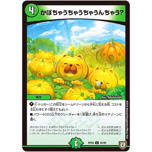 かぼちゃうちゃうちゃうんちゃう？【C】(RP08 95/95 双極篇 第4弾 超決戦!バラギアラ!!無敵オラオラ輪廻∞(リンフィニティ)【DMRP-08】)