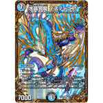 水晶邪龍 デスティニア【UGC】(RP08 G2/G5 双極篇 第4弾 超決戦!バラギアラ!!無敵オラオラ輪廻∞(リンフィニティ)【DMRP-08】)