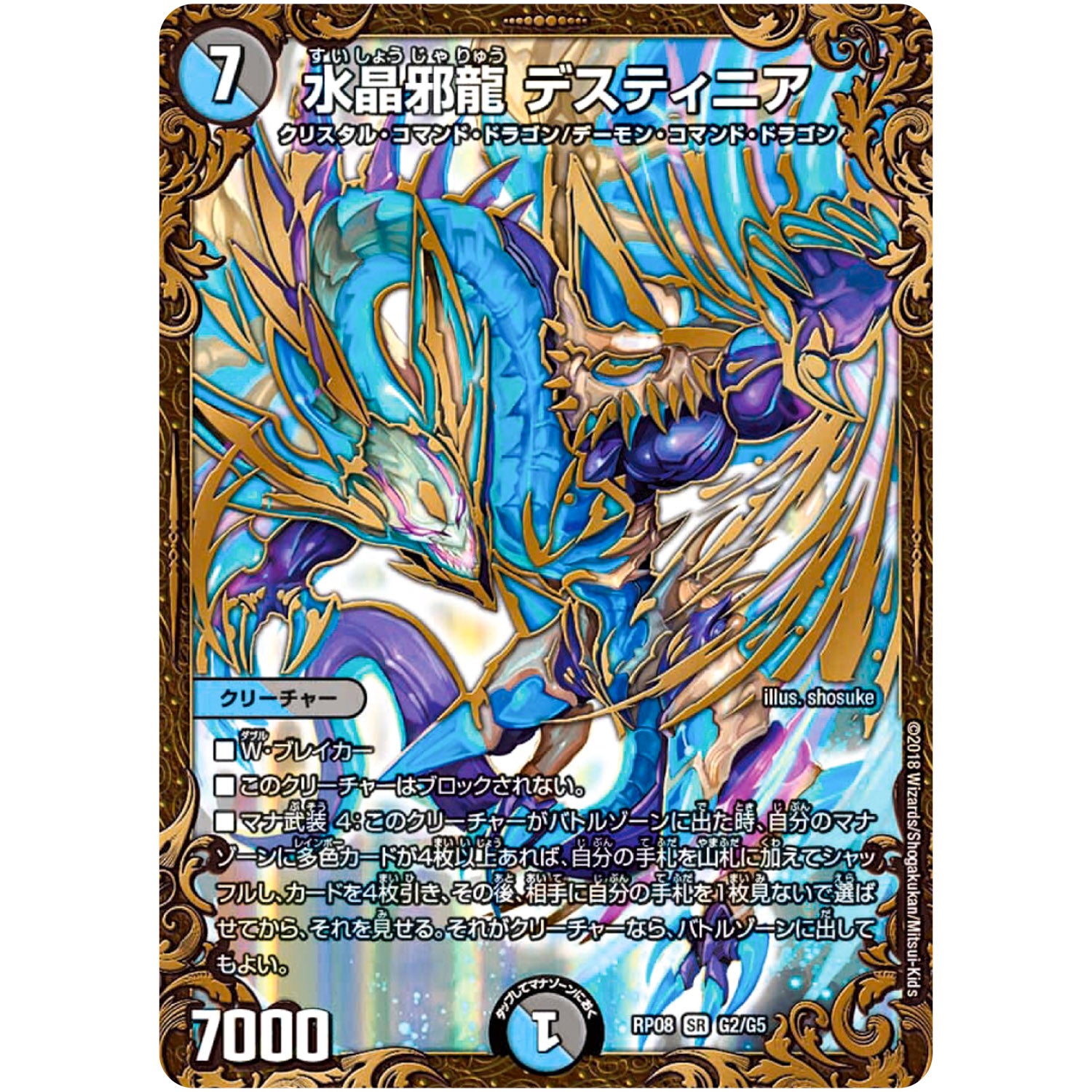 水晶邪龍 デスティニア【UGC】(RP08 G2/G5 双極篇 第4弾 超決戦!バラギアラ!!無敵オラオラ輪廻∞(リンフィニティ)【DMRP-08】)