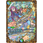 フェアリー・シャワー【UGC】(RP08 G3/G5 双極篇 第4弾 超決戦!バラギアラ!!無敵オラオラ輪廻∞(リンフィニティ)【DMRP-08】)