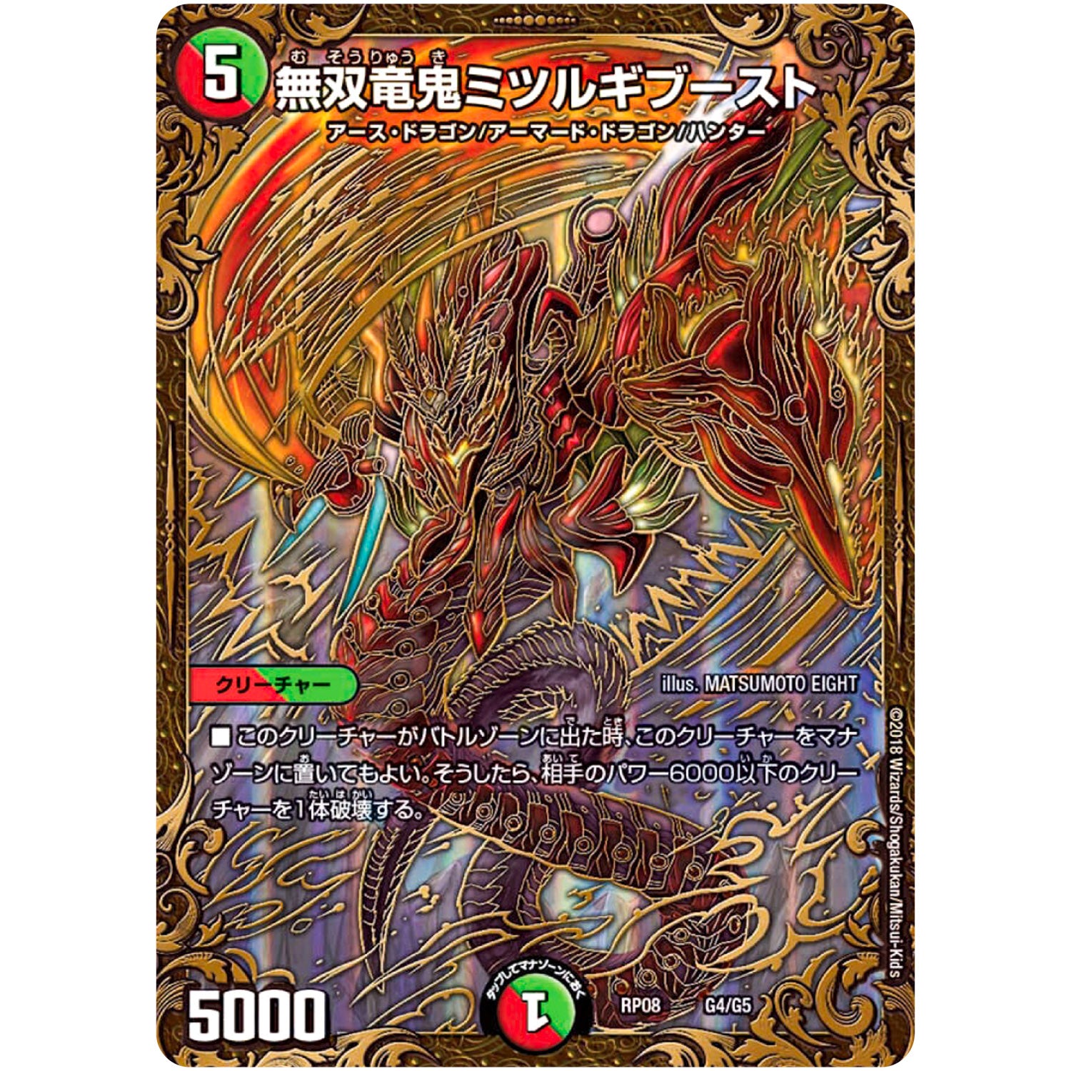 無双竜鬼ミツルギブースト【UGC】(RP08 G4/G5 双極篇 第4弾 超決戦!バラギアラ!!無敵オラオラ輪廻∞(リンフィニティ)【DMRP-08】)