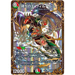 偽りの王 ヴィルヘルム【UGC】(RP08 G5/G5 双極篇 第4弾 超決戦!バラギアラ!!無敵オラオラ輪廻∞(リンフィニティ)【DMRP-08】)