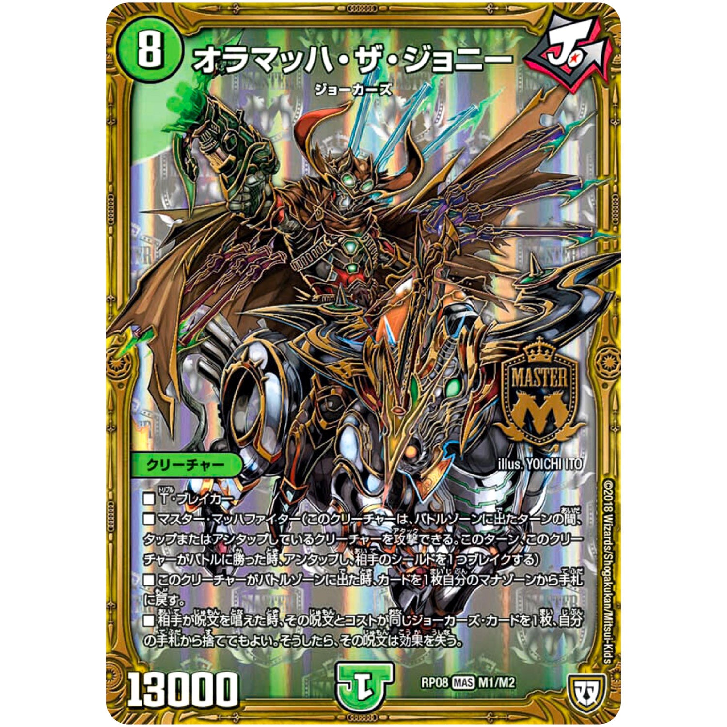 オラマッハ・ザ・ジョニー【MAS】(RP08 M1/M2 双極篇 第4弾 超決戦!バラギアラ!!無敵オラオラ輪廻∞(リンフィニティ)【DMRP-08】)