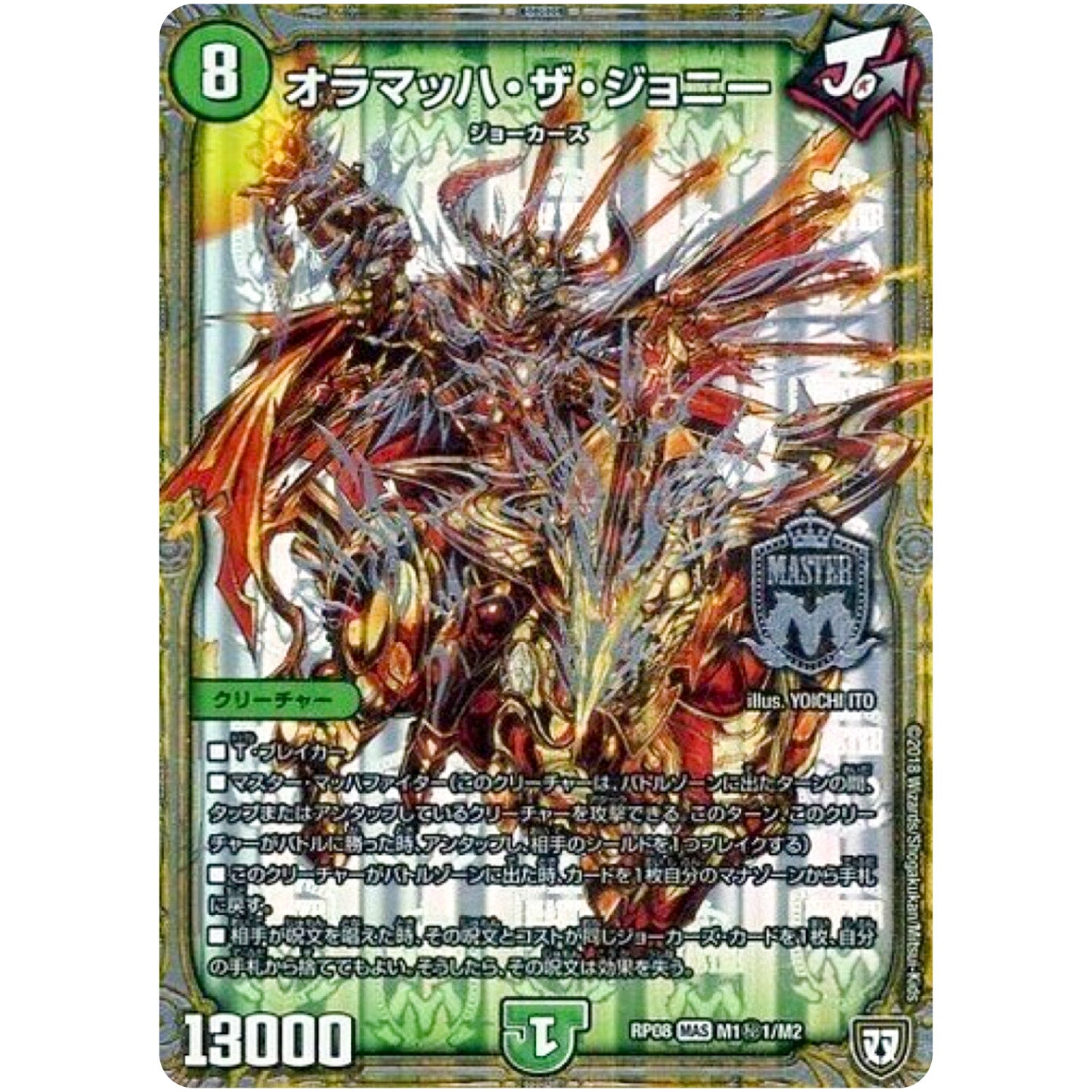 オラマッハ・ザ・ジョニー【MAS】(RP08 M1秘1/M2 双極篇 第4弾 超決戦!バラギアラ!!無敵オラオラ輪廻∞(リンフィニティ)【DMRP-08】)