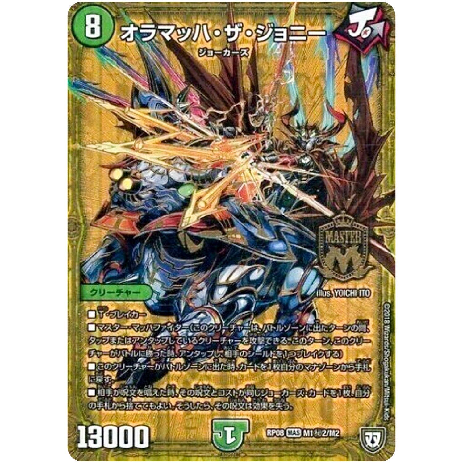 オラマッハ・ザ・ジョニー【MAS】(RP08 M1秘2/M2 双極篇 第4弾 超決戦!バラギアラ!!無敵オラオラ輪廻∞(リンフィニティ)【DMRP-08】)