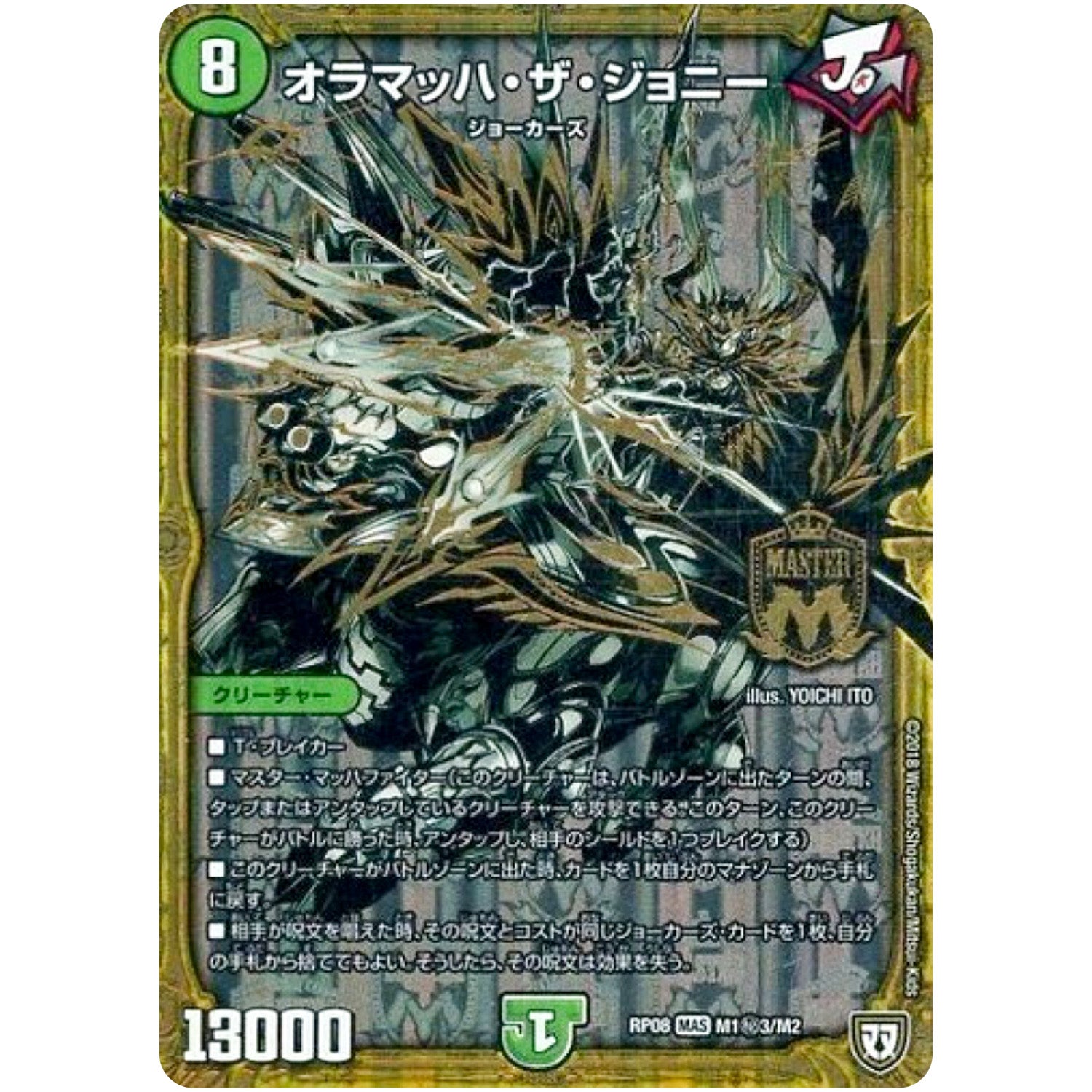 オラマッハ・ザ・ジョニー【MAS】(RP08 M1秘3/M2 双極篇 第4弾 超決戦!バラギアラ!!無敵オラオラ輪廻∞(リンフィニティ)【DMRP-08】)