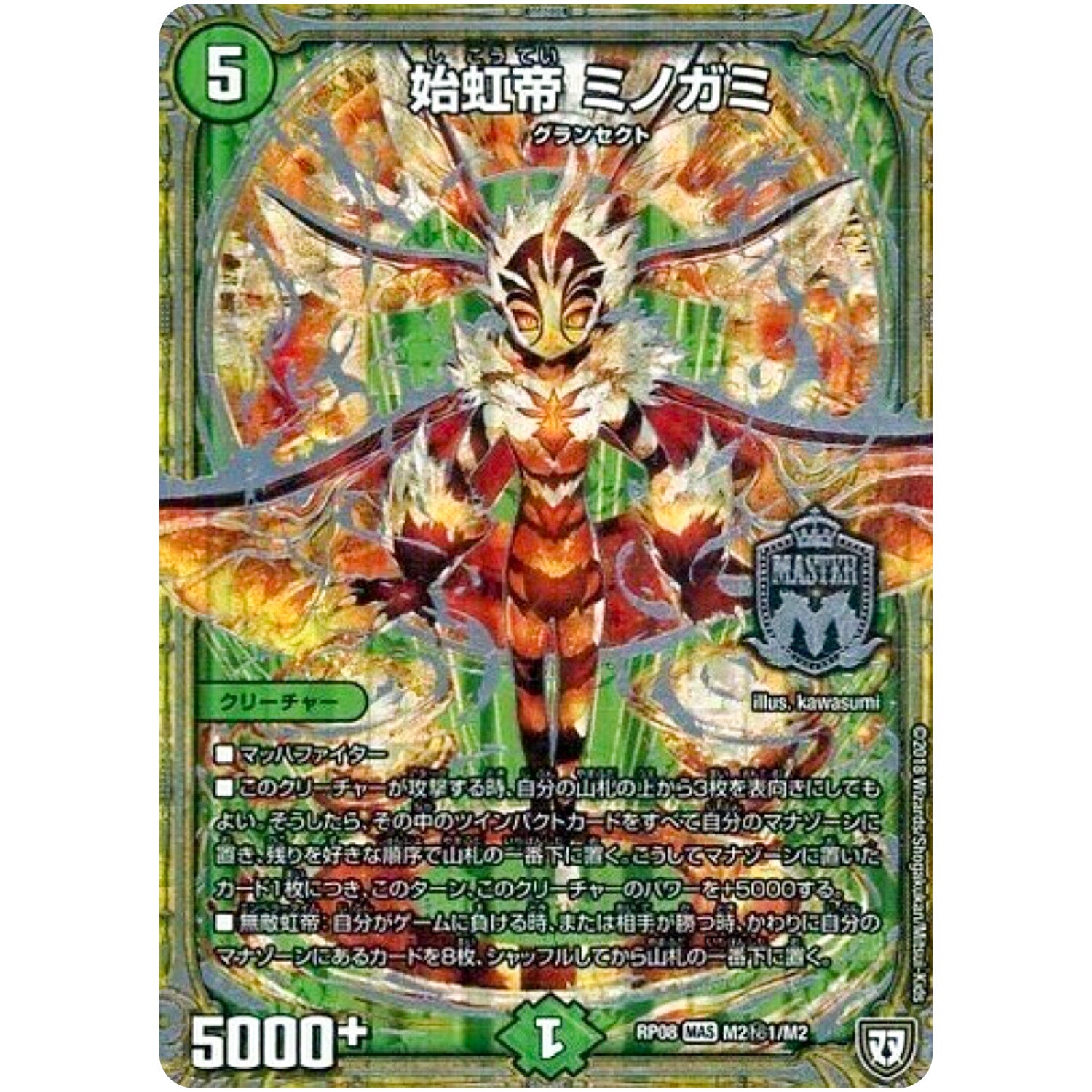 DMRP-08】 双極篇 第4弾 超決戦!バラギアラ!!無敵オラオラ輪廻∞(リン