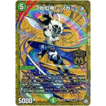 始虹帝 ミノガミ【MAS】(RP08 M2秘2/M2 双極篇 第4弾 超決戦!バラギアラ!!無敵オラオラ輪廻∞(リンフィニティ)【DMRP-08】)