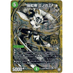 始虹帝 ミノガミ【MAS】(RP08 M2秘3/M2 双極篇 第4弾 超決戦!バラギアラ!!無敵オラオラ輪廻∞(リンフィニティ)【DMRP-08】)