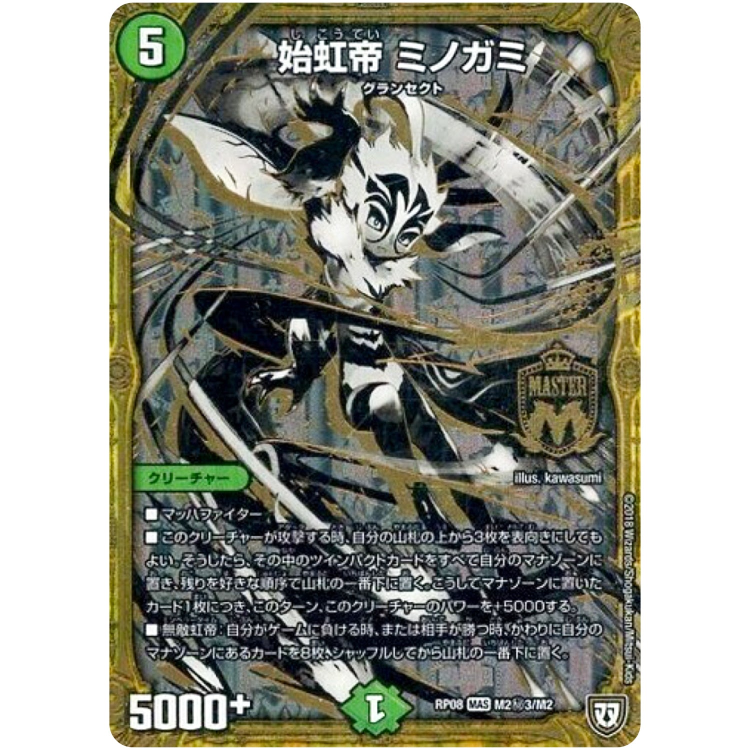 始虹帝 ミノガミ【MAS】(RP08 M2秘3/M2 双極篇 第4弾 超決戦!バラギアラ!!無敵オラオラ輪廻∞(リンフィニティ)【DMRP-08】)