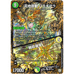 天地命動 バラギアラ/輪廻暴聖【MAS】(RP08 MH1/MH5 双極篇 第4弾 超決戦!バラギアラ!!無敵オラオラ輪廻∞(リンフィニティ)【DMRP-08】)