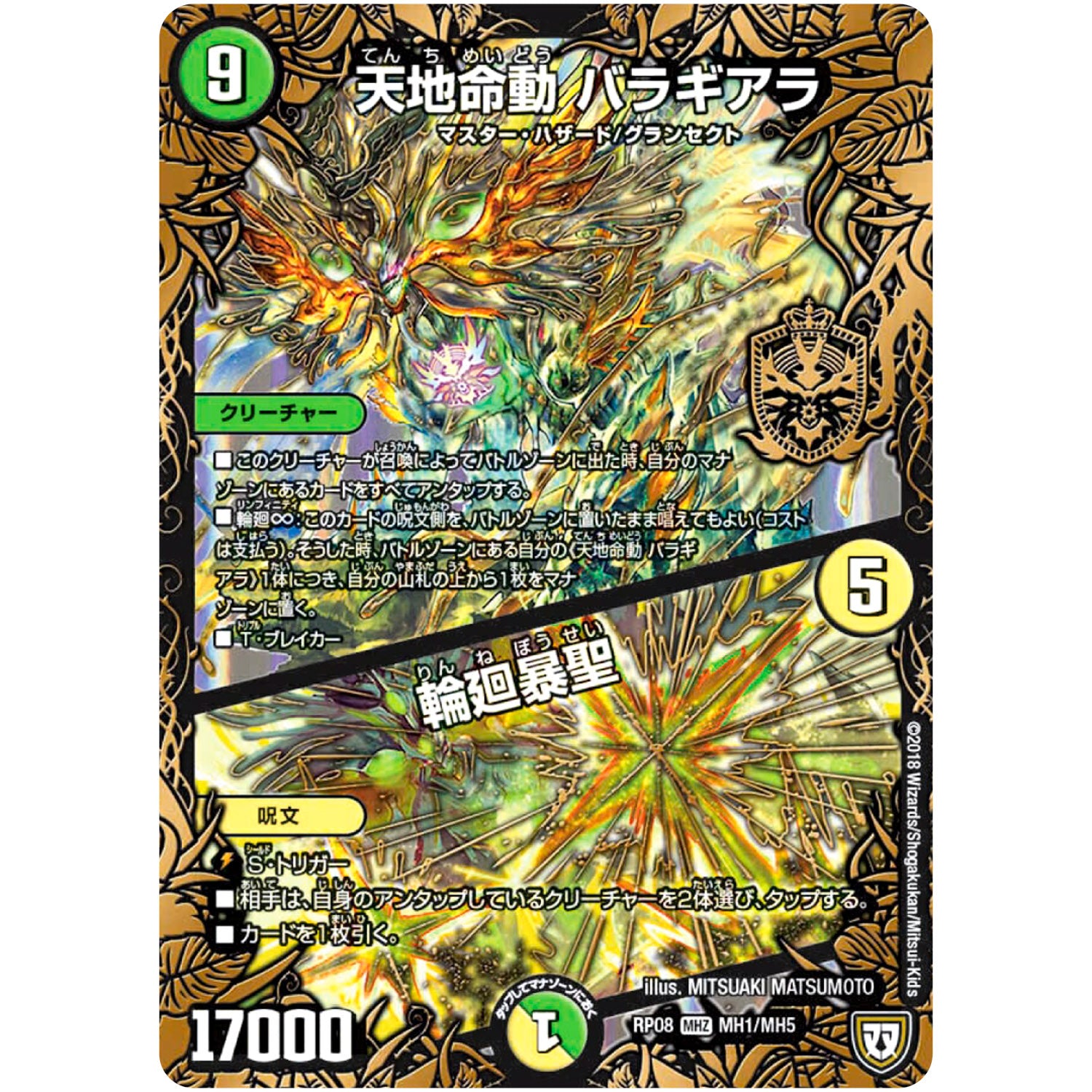 天地命動 バラギアラ/輪廻暴聖【MAS】(RP08 MH1/MH5 双極篇 第4弾 超決戦!バラギアラ!!無敵オラオラ輪廻∞(リンフィニティ)【DMRP-08】)