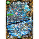 天地命動 バラギアラ/輪廻暴氷【MAS】(RP08 MH2/MH5 双極篇 第4弾 超決戦!バラギアラ!!無敵オラオラ輪廻∞(リンフィニティ)【DMRP-08】)