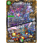 天地命動 バラギアラ/輪廻暴冥【MAS】(RP08 MH3/MH5 双極篇 第4弾 超決戦!バラギアラ!!無敵オラオラ輪廻∞(リンフィニティ)【DMRP-08】)