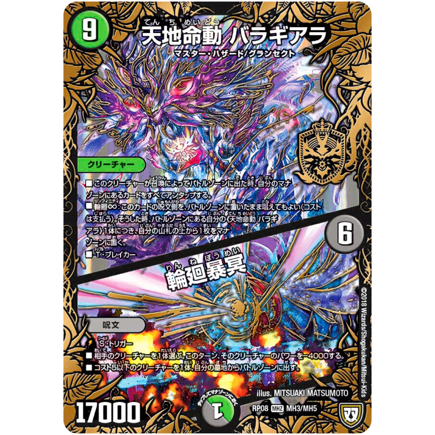 天地命動 バラギアラ/輪廻暴冥【MAS】(RP08 MH3/MH5 双極篇 第4弾 超決戦!バラギアラ!!無敵オラオラ輪廻∞(リンフィニティ)【DMRP-08】)