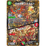 天地命動 バラギアラ/輪廻暴炎【MAS】(RP08 MH4/MH5 双極篇 第4弾 超決戦!バラギアラ!!無敵オラオラ輪廻∞(リンフィニティ)【DMRP-08】)