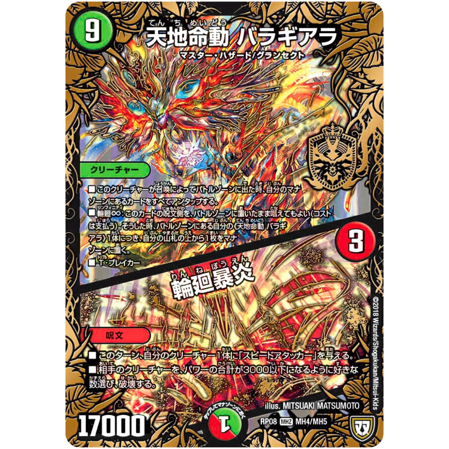 天地命動 バラギアラ/輪廻暴炎【MAS】(RP08 MH4/MH5 双極篇 第4弾 超決戦!バラギアラ!!無敵オラオラ輪廻∞(リンフィニティ)【DMRP-08】)