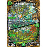 天地命動 バラギアラ/天上天下輪廻独尊【MAS】(RP08 MH5/MH5 双極篇 第4弾 超決戦!バラギアラ!!無敵オラオラ輪廻∞(リンフィニティ)【DMRP-08】)