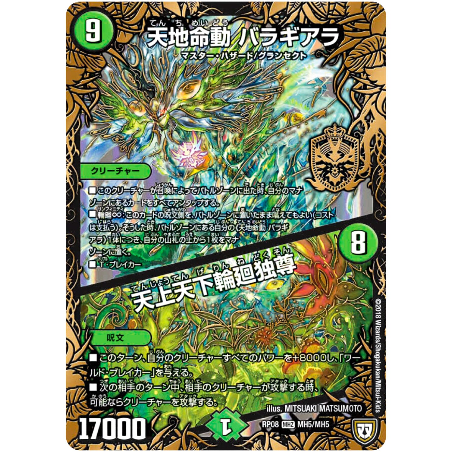 天地命動 バラギアラ/天上天下輪廻独尊【MAS】(RP08 MH5/MH5 双極篇 第4弾 超決戦!バラギアラ!!無敵オラオラ輪廻∞(リンフィニティ)【DMRP-08】)