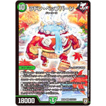 ラドン・ベップバーン【SR】(RP08 S10/S10 双極篇 第4弾 超決戦!バラギアラ!!無敵オラオラ輪廻∞(リンフィニティ)【DMRP-08】)