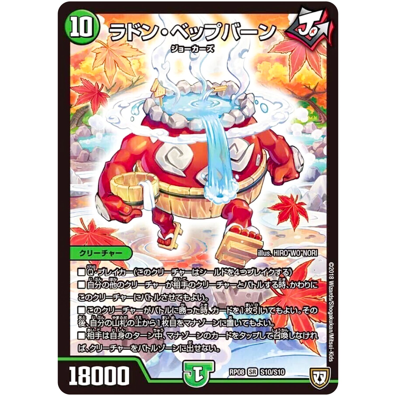 ラドン・ベップバーン【SR】(RP08 S10/S10 双極篇 第4弾 超決戦!バラギアラ!!無敵オラオラ輪廻∞(リンフィニティ)【DMRP-08】)