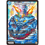 不夜城艦 クランヴィア【SR】(RP08 S3/S10 双極篇 第4弾 超決戦!バラギアラ!!無敵オラオラ輪廻∞(リンフィニティ)【DMRP-08】)