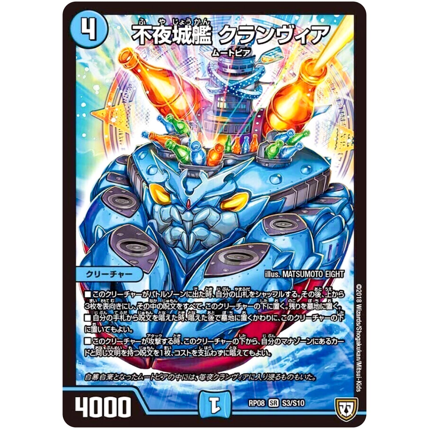 不夜城艦 クランヴィア【SR】(RP08 S3/S10 双極篇 第4弾 超決戦!バラギアラ!!無敵オラオラ輪廻∞(リンフィニティ)【DMRP-08】)