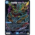 不夜城艦 クランヴィア【SR】(RP08 S3秘/S10 双極篇 第4弾 超決戦!バラギアラ!!無敵オラオラ輪廻∞(リンフィニティ)【DMRP-08】)