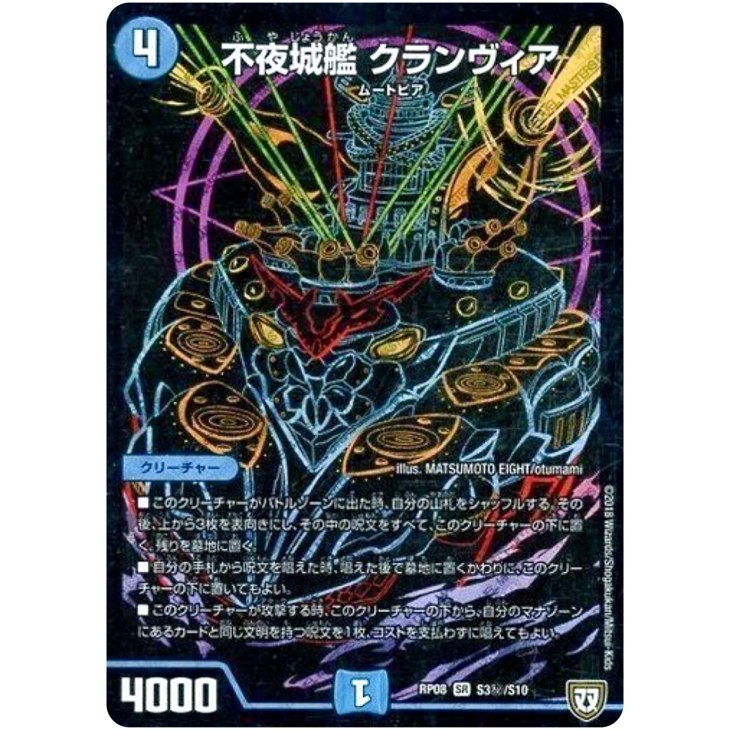 不夜城艦 クランヴィア【SR】(RP08 S3秘/S10 双極篇 第4弾 超決戦!バラギアラ!!無敵オラオラ輪廻∞(リンフィニティ)【DMRP-08】)