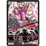 阿修羅ンチュラ／傀儡が来る！【SR】(RP08 S5/S10 双極篇 第4弾 超決戦!バラギアラ!!無敵オラオラ輪廻∞(リンフィニティ)【DMRP-08】)